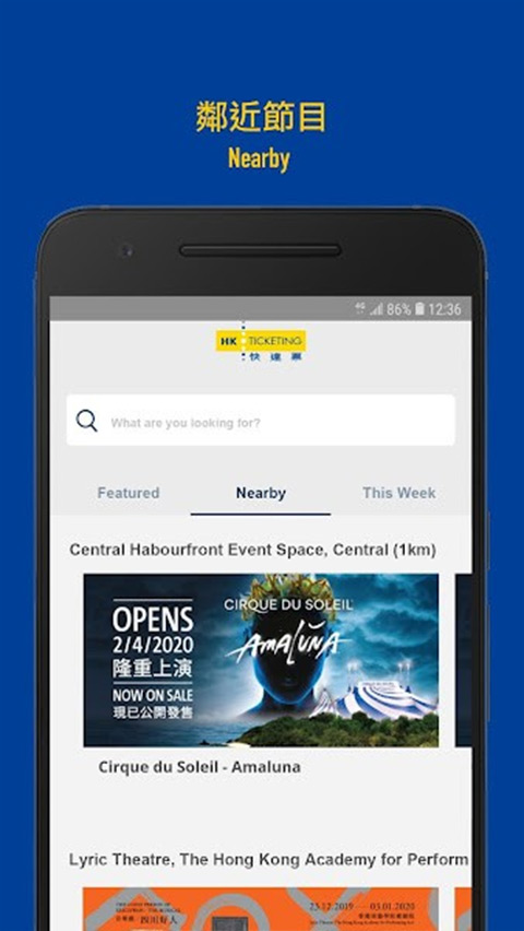 快达票app(HK Ticketing)截图3