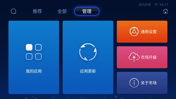 快马市场车机版app截图3