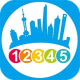上海12345市民热线app