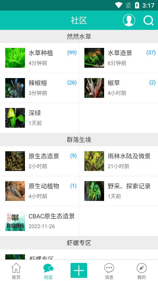 南美水族论坛app最新版截图2