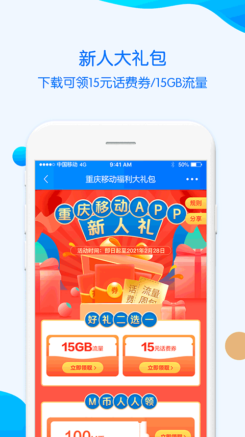 中国移动重庆app截图1