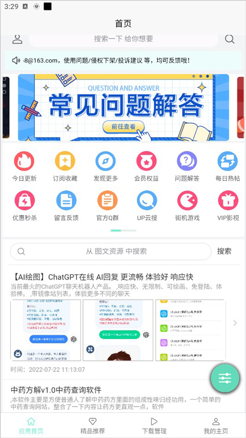 应用营地最新版截图1