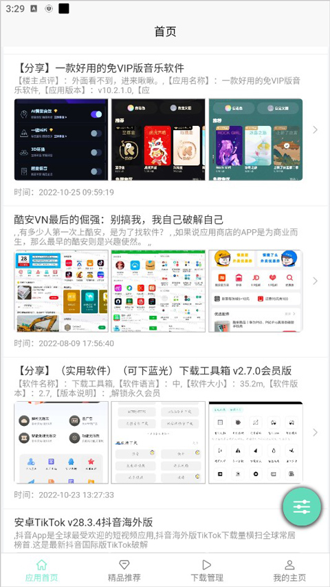 应用营地最新版截图2