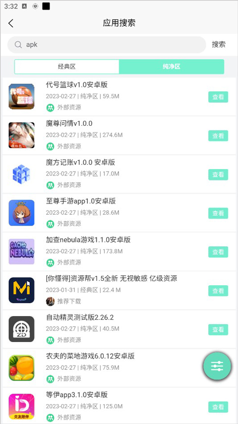 应用营地最新版截图3