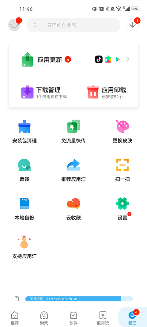 应用汇2023最新版截图1