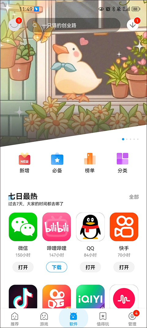 应用汇2023最新版截图2