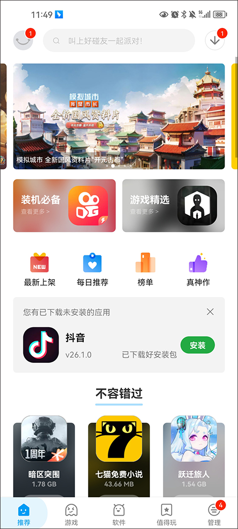 应用汇2023最新版截图4