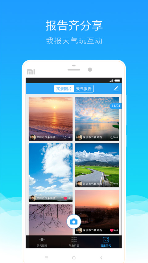 深圳天气预报app截图1
