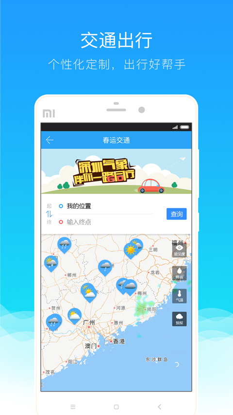 深圳天气预报app截图3