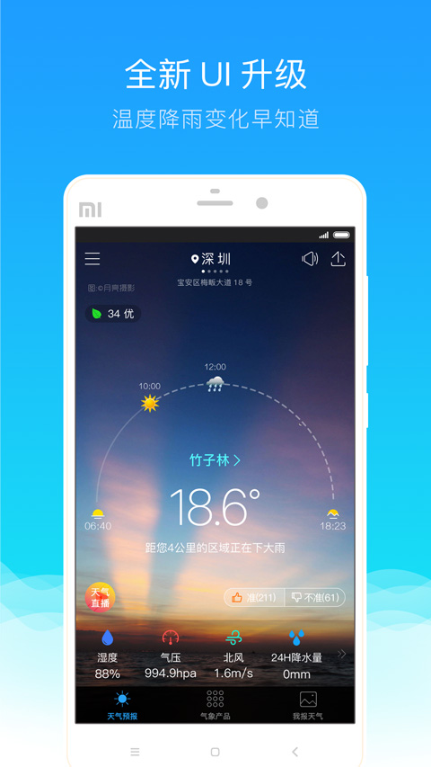 深圳天气预报app截图4