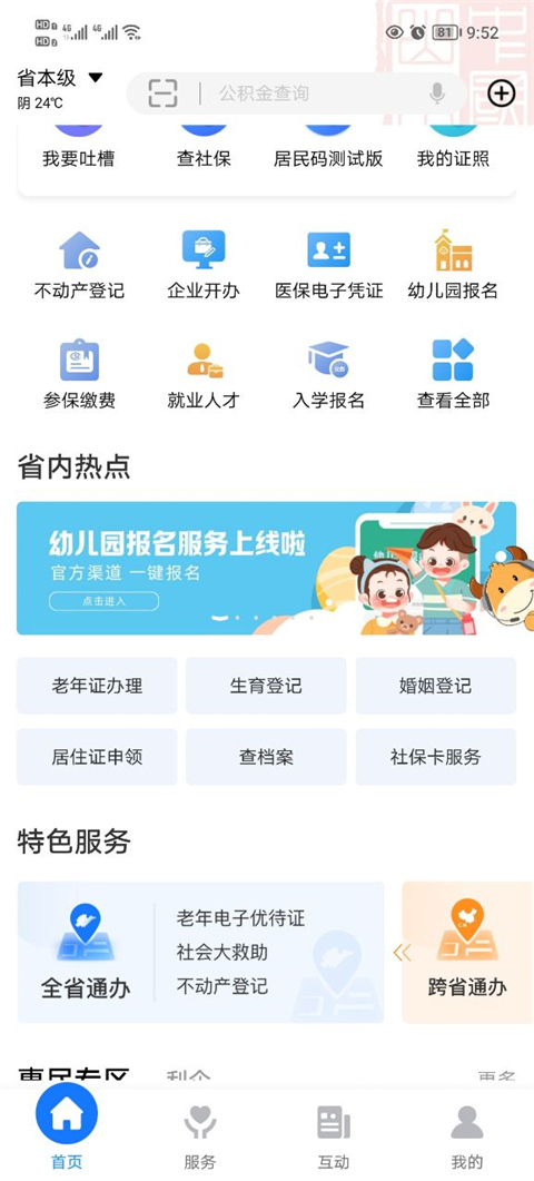 爱山东app截图1