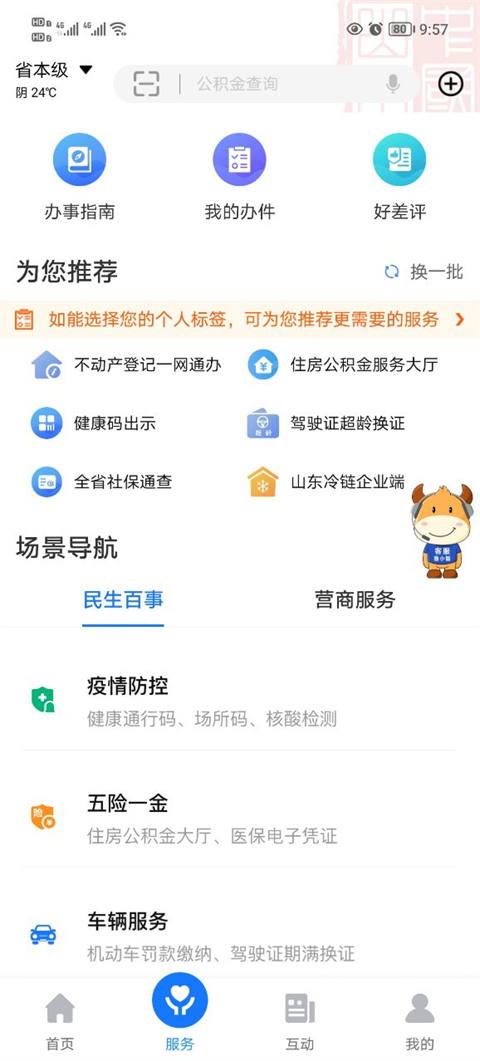 爱山东app截图2