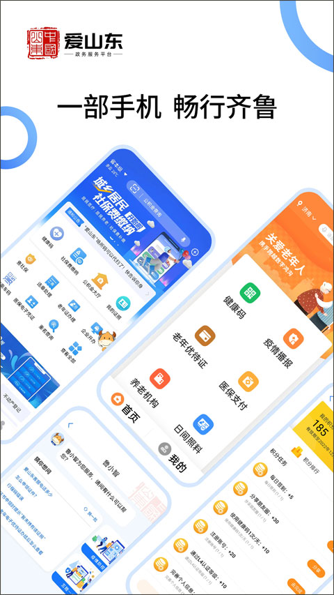 济宁人社通app最新版截图1