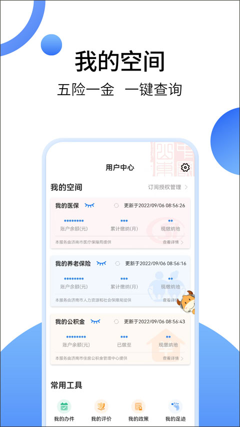 济宁人社通app最新版截图3