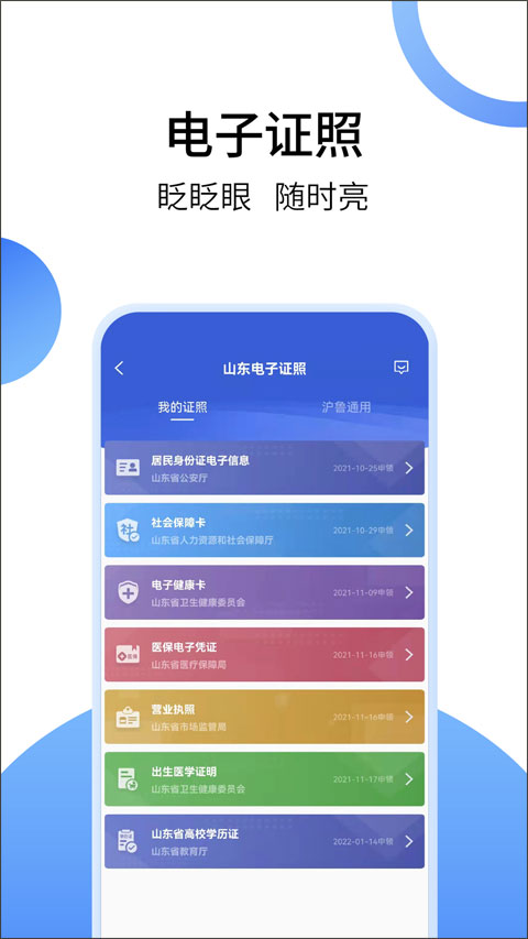 济宁人社通app最新版截图4