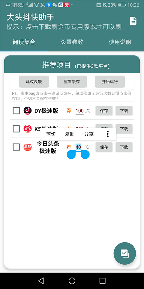 快手极速版刷金币辅助器截图1