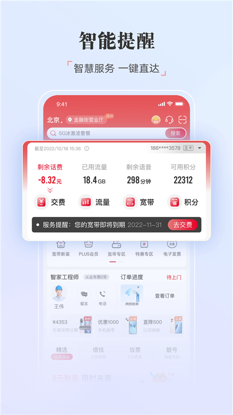 10010联通网上营业厅官方app截图1