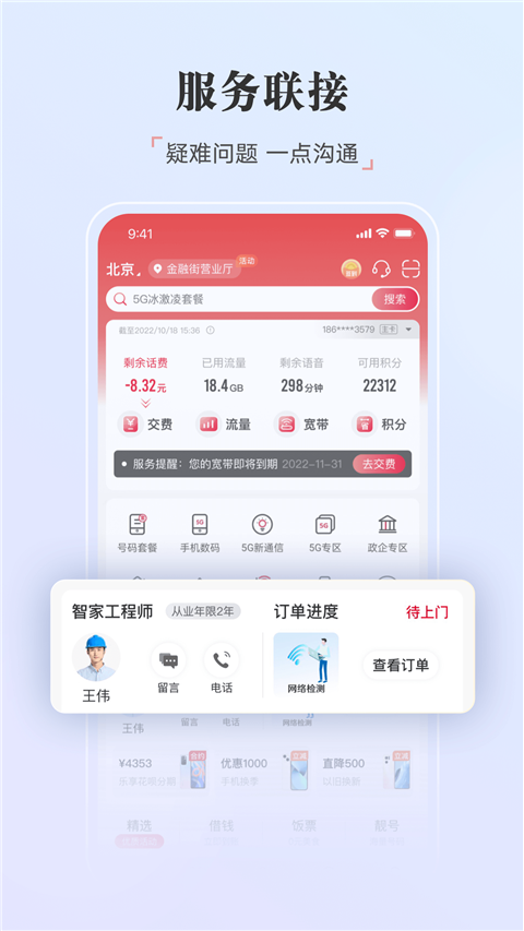 10010联通网上营业厅官方app截图2