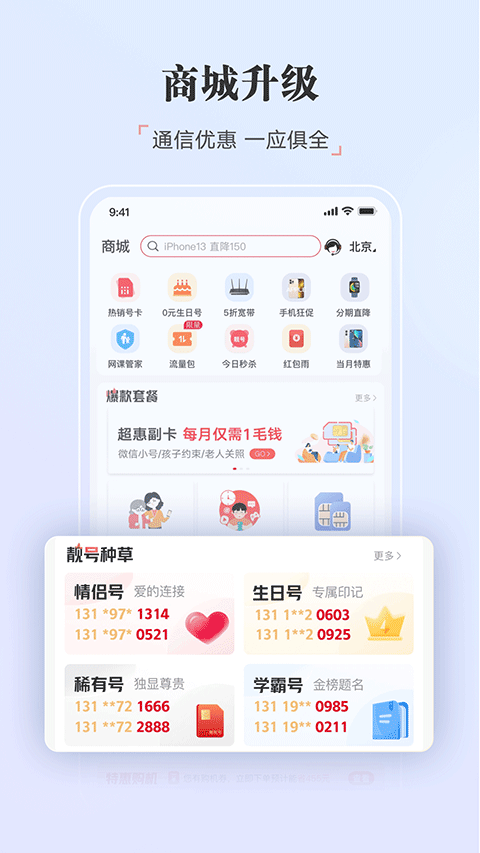 浙江联通网上营业厅手机版(中国联通)截图1