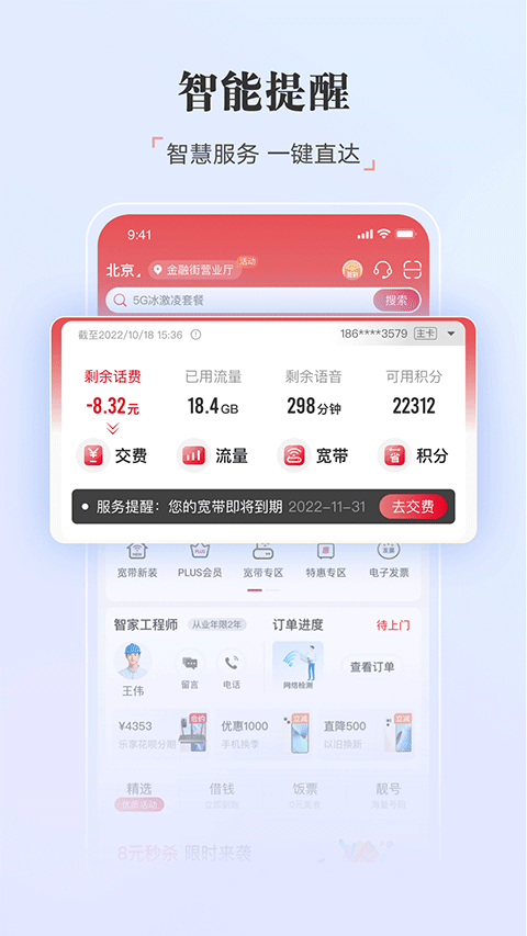 浙江联通网上营业厅手机版(中国联通)截图4