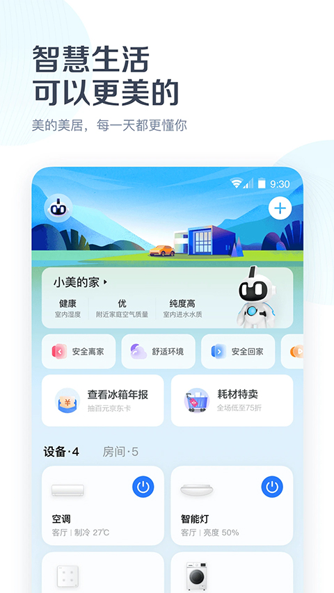 美的空调万能遥控器手机版截图1
