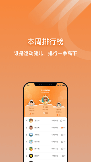 小猴运动手机版截图3