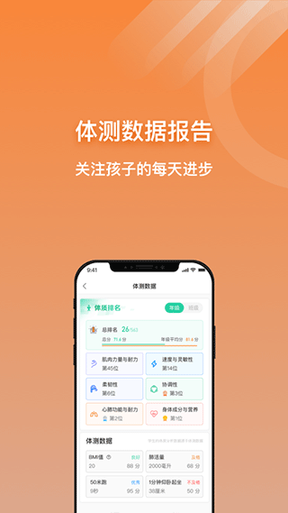小猴运动手机版截图5