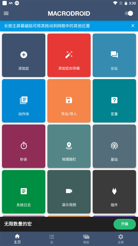 macrodroid最新版截图1