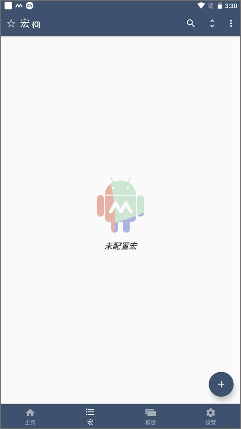 macrodroid最新版截图2