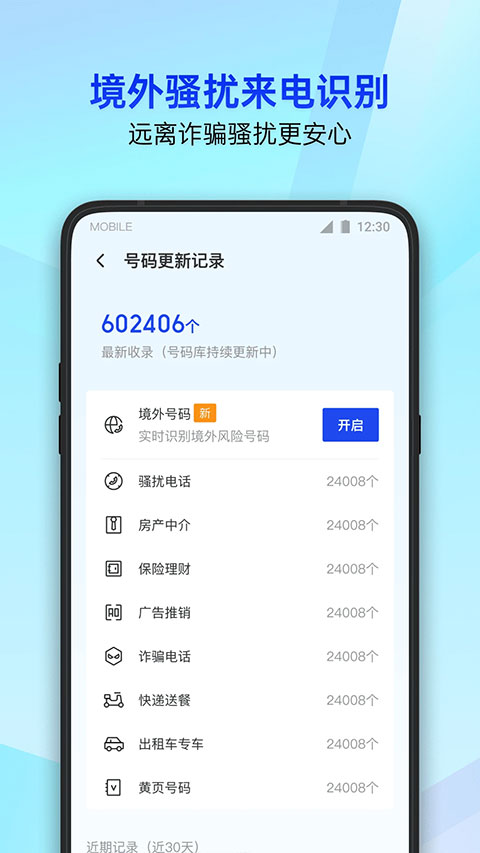腾讯手机管家2022旧版本截图3