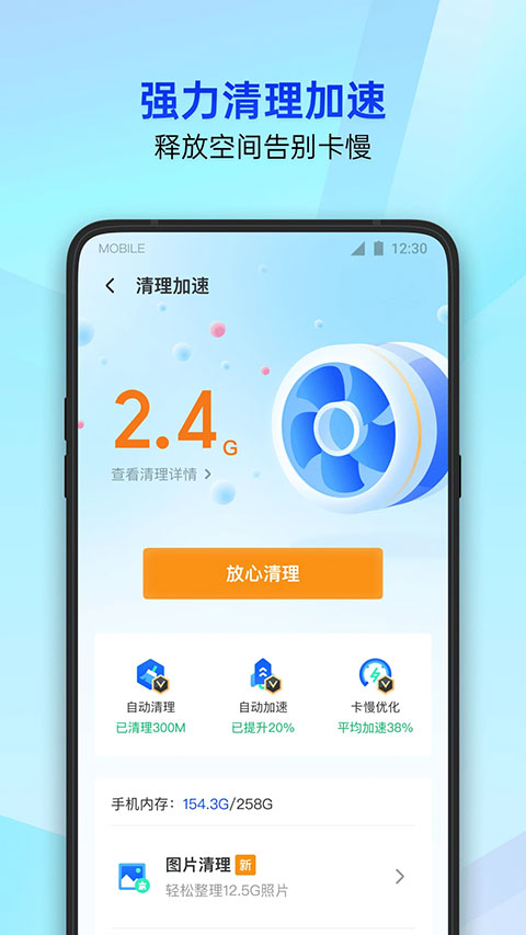 腾讯手机管家2022旧版本截图4