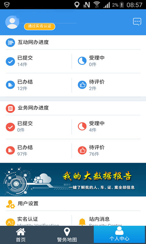天津公安民生服务平台app截图3