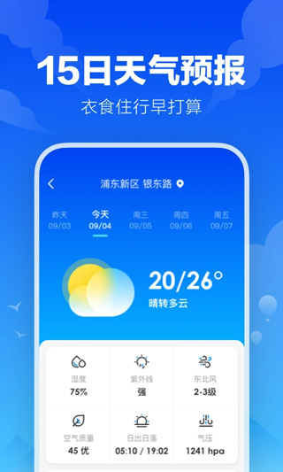 幸福天气app截图1