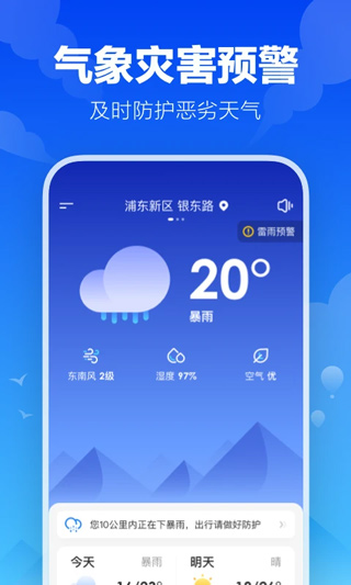 幸福天气app截图3