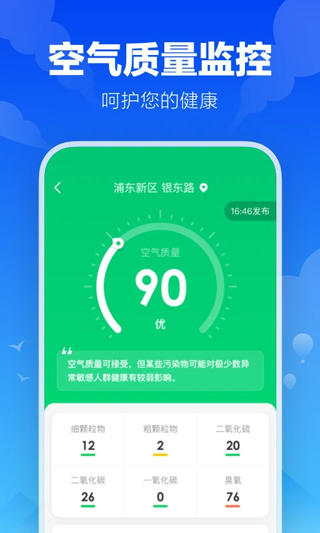 幸福天气app截图4