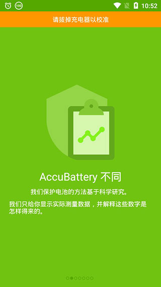 accubattery电池检测app截图2