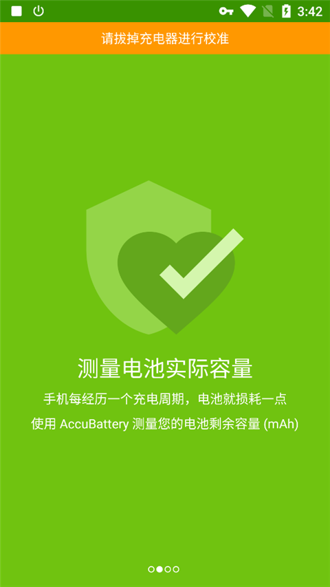 精准电量app截图2