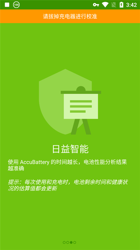 精准电量app截图3