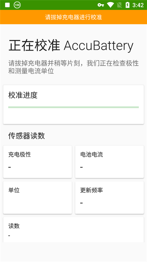 精准电量app截图4