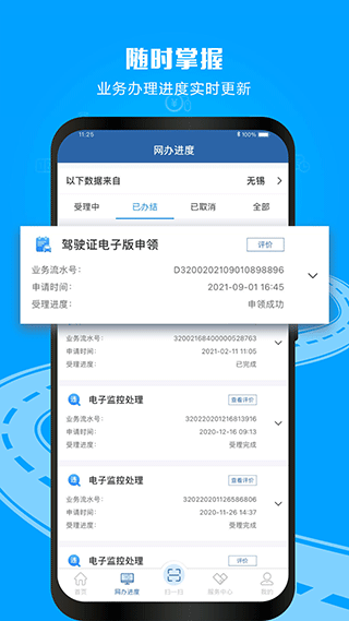 湖北交管12123官方app截图1