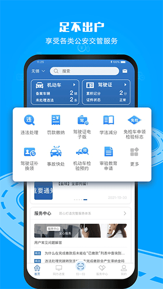 湖北交管12123官方app截图2