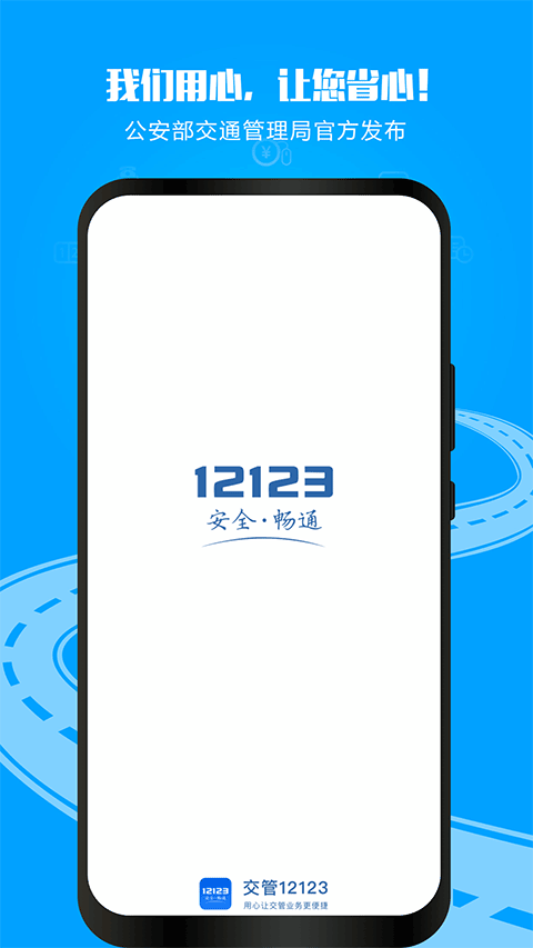 天津交管12123最新版截图1