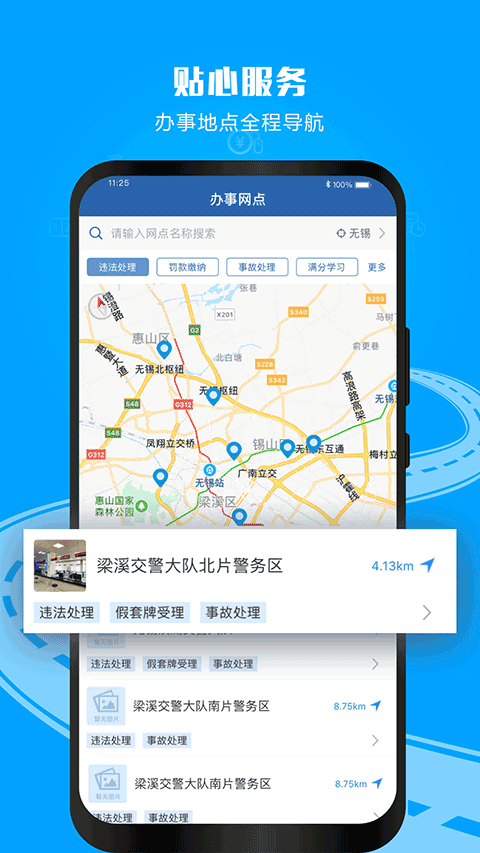 天津交管12123最新版截图2