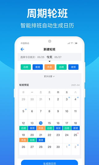 排班助手官方版截图1