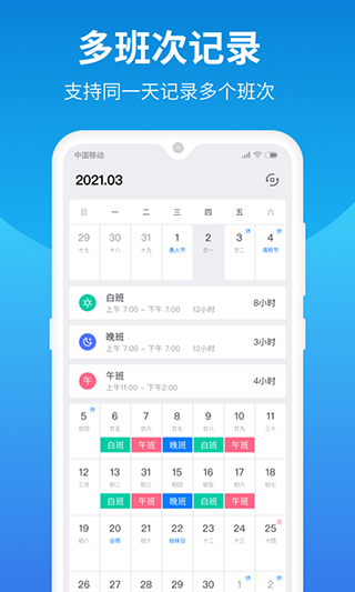 排班助手官方版截图2