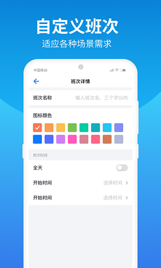 排班助手官方版截图3