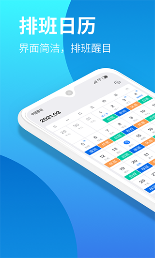 排班助手官方版截图4