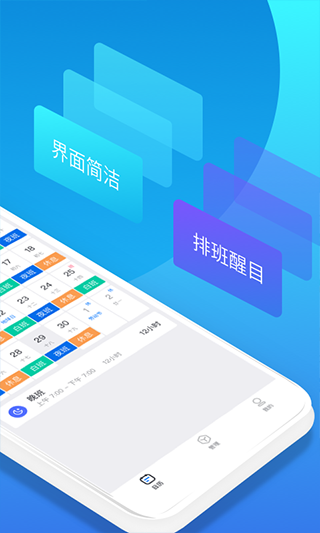 排班助手官方版截图5