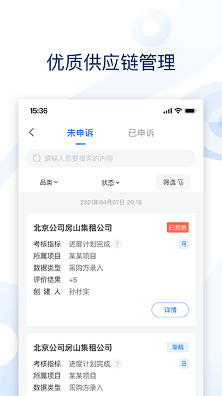 云筑集采app截图1