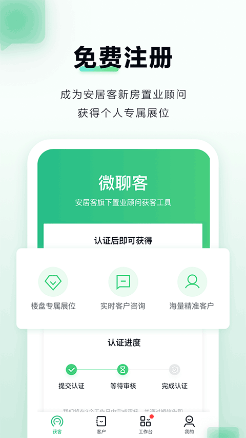 微聊客最新版本截图1